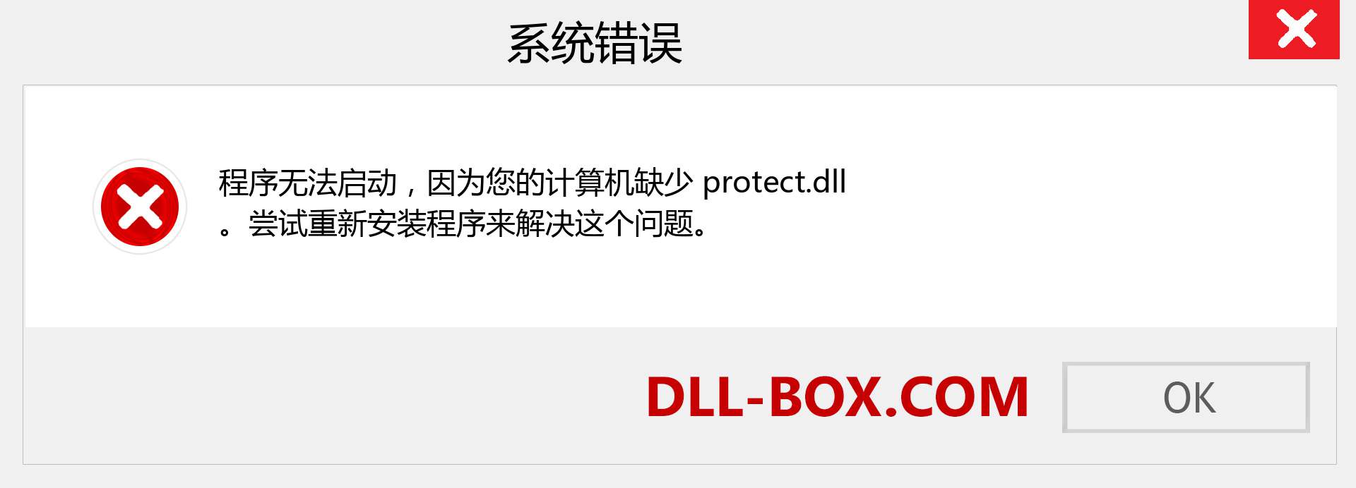 protect.dll 文件丢失？。 适用于 Windows 7、8、10 的下载 - 修复 Windows、照片、图像上的 protect dll 丢失错误